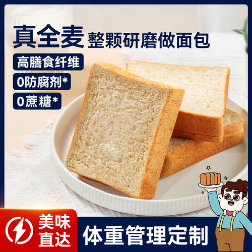 爸爸糖全麦面包无糖精营养健康代餐食品粗粮饱腹整箱早餐吐司片