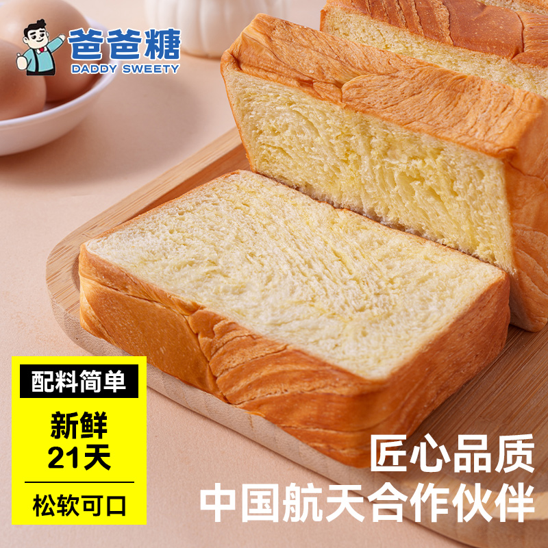 爸爸糖短保吐司，新鲜21天