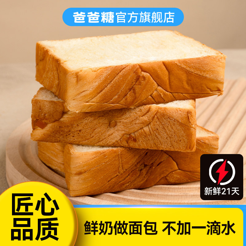 爸爸糖短保厚切牛乳吐司蛋糕手撕面包全麦早餐营养代餐整箱小零食