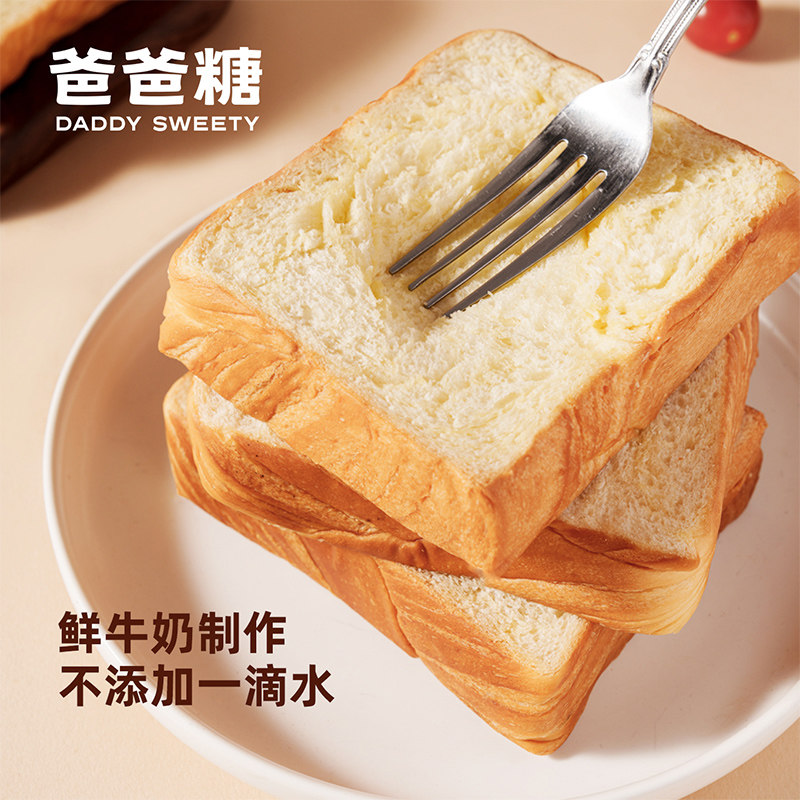 爸爸糖21天厚切牛乳吐司蛋糕手撕面包早餐营养代餐三明治整箱点心,零食/坚果/特产,吐司面包,淘宝优惠券,粉丝福利购,淘宝优惠卷
