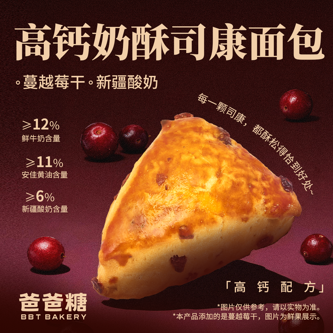 爸爸糖高钙酸奶酥黄油蔓越莓司康面包早餐整箱儿童健康速食零食