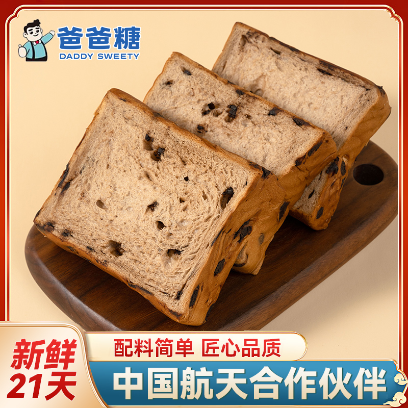 爸爸糖短保吐司，新鲜21天