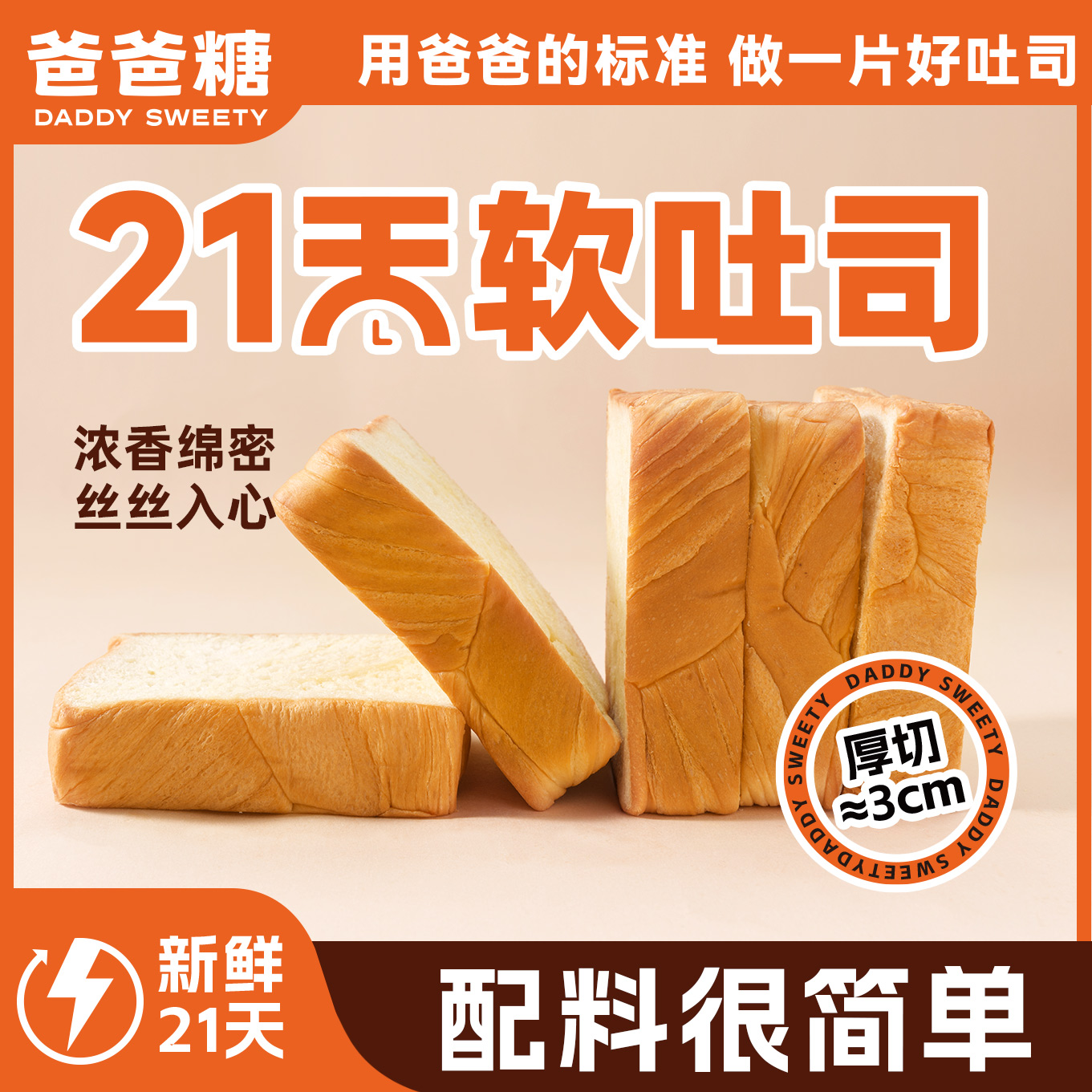 爸爸糖厚切吐司面包整箱健康早餐