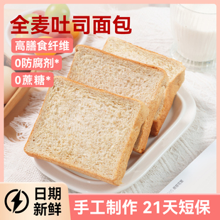 爸爸糖无添加剂蔗糖全麦厚切吐司面包片健康营养早餐整箱速食零食