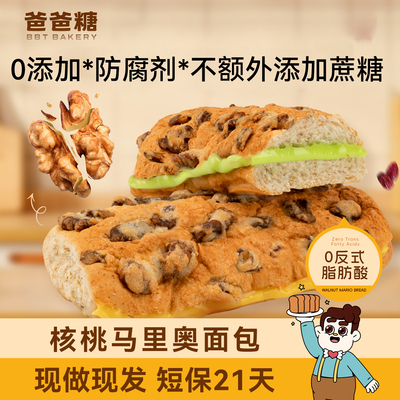 爸爸糖核桃马里奥面包无添加0蔗糖全麦坚果欧宝早餐整箱营养健康