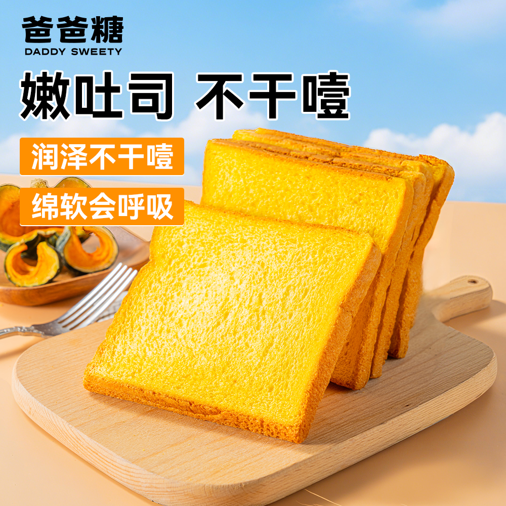 爸爸糖嫩吐司厚切牛乳手撕面包