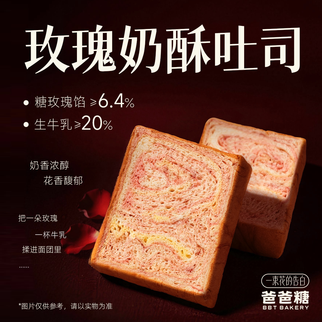 爸爸糖玫瑰奶酥厚切吐司短保面包整箱儿童学生营养早餐健康零食图片