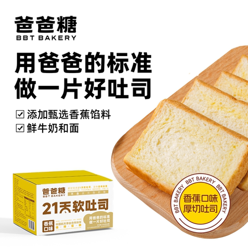 爸爸糖香蕉面包吐司切片营养早餐