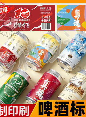 定制精酿鲜啤酒标签原浆果酒塑料黑啤瓶装不干胶花生油壶防水贴纸