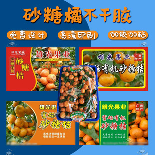 砂糖橘水果标签砂糖桔沃柑脐橙皇帝柑贴纸四会蜜桔柑橘定制不干胶