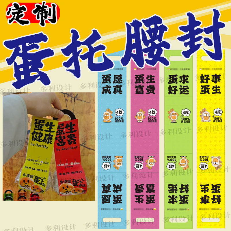 定制活动鸡蛋蛋托蛋生好运手提腰封卡套网兜土鸡蛋吊牌标签印刷,个性定制/设计服务/DIY,不干胶/标签,淘宝优惠券,粉丝福利购,淘宝优惠卷