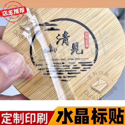 定制水晶标UV转印贴标签标牌定做烫金不干胶广告logo商标贴纸商标