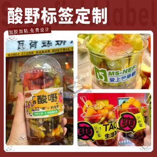 广西酸野标签定制青芒果酸红糖酸野罐头酸甘草水果袋装 自粘小贴纸