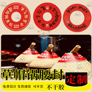 定制草帽火锅开锅仪式甲鱼锅甲鱼锅鸡公煲鱼头锅封条啫啫煲土鸡煲