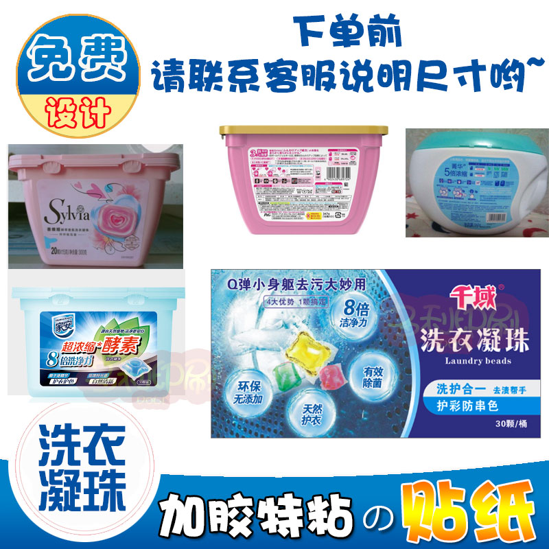洗衣凝珠贴纸商标不干胶