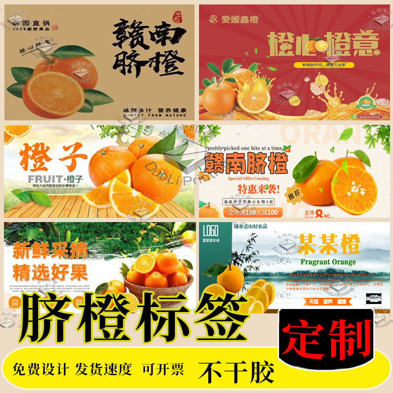 定制冰糖橙水果标签贴纸新鲜赣南脐橙甜橙爱媛果冻橙子绿橙不干胶