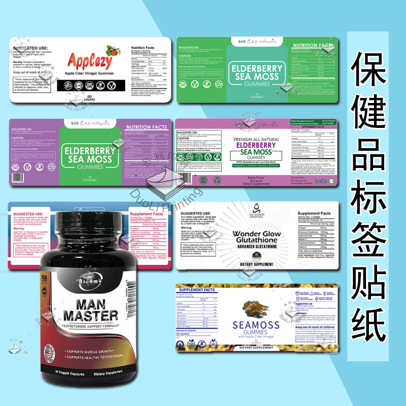 定制保健品商标标签软糖果蔬纤维贴纸膳食维生素银杏软胶囊不干胶