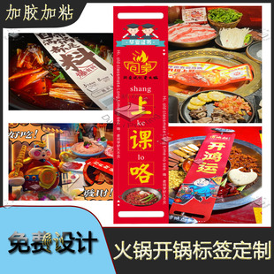 定制开业火锅开锅仪式封条鱼头开锅腰封贴纸火锅开鸿运标签开运煲