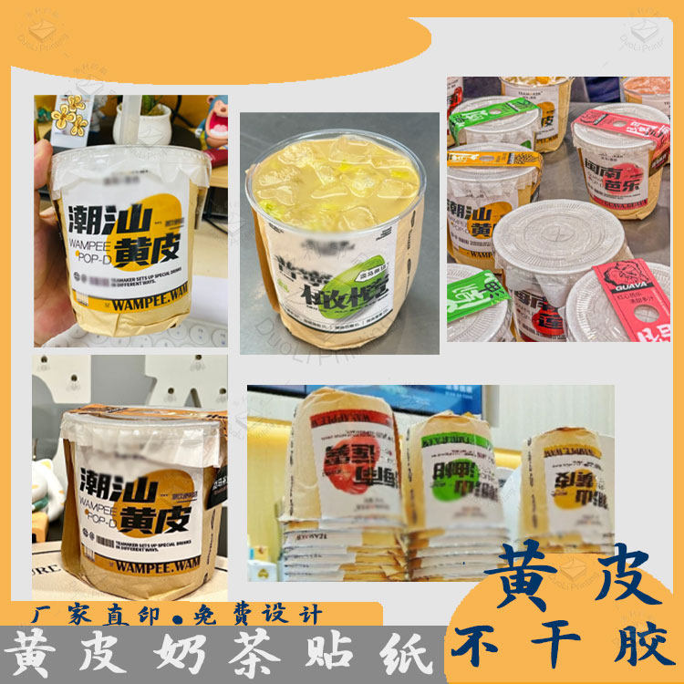 定制老盐黄皮商标贴纸黄皮柠檬创意贴商标不干胶