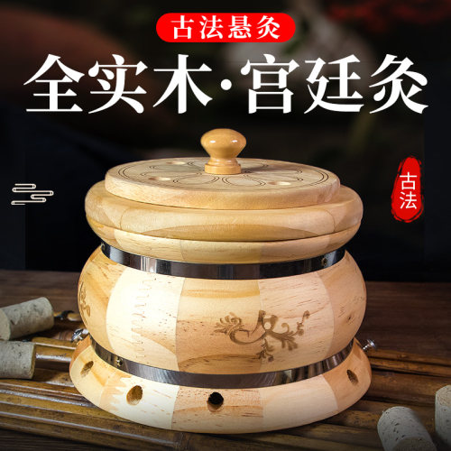 新型艾灸盒木制热敷腹部器具艾草