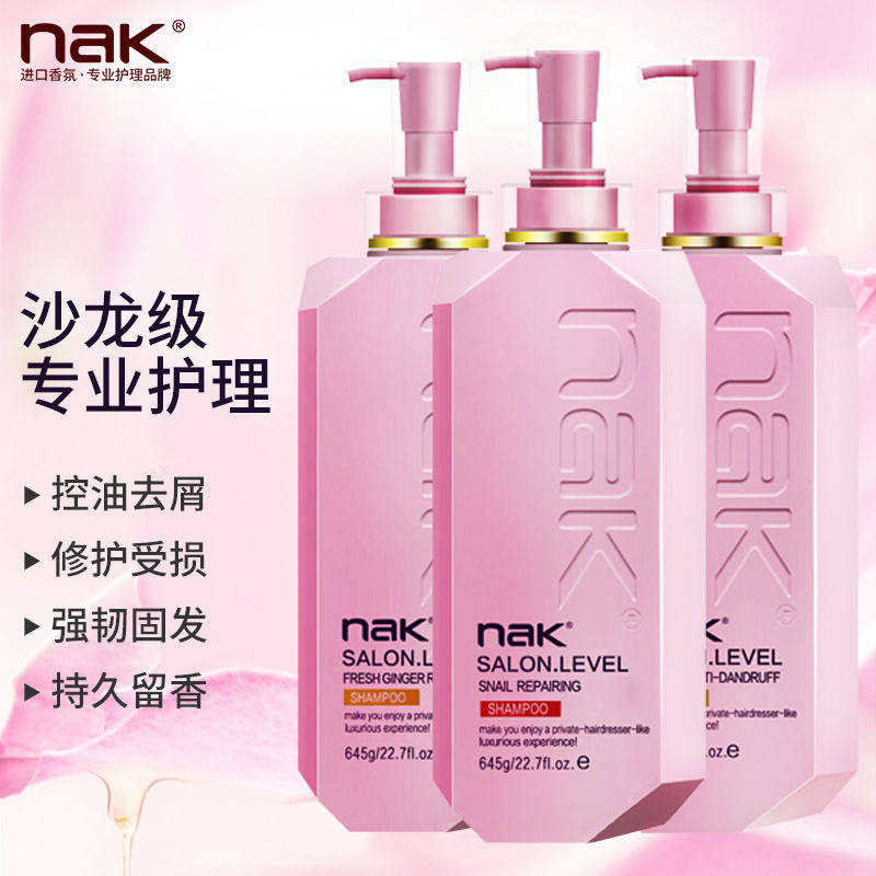 nak生姜强韧固发洗发乳液645g香薰沙龙去屑止痒男女防脱洗发水