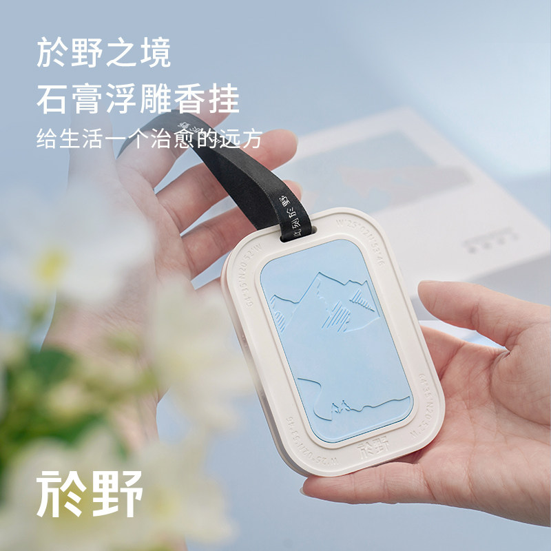 之境石膏浮雕香挂车载香薰衣柜香片留香汽车持久挂件卧室香氛