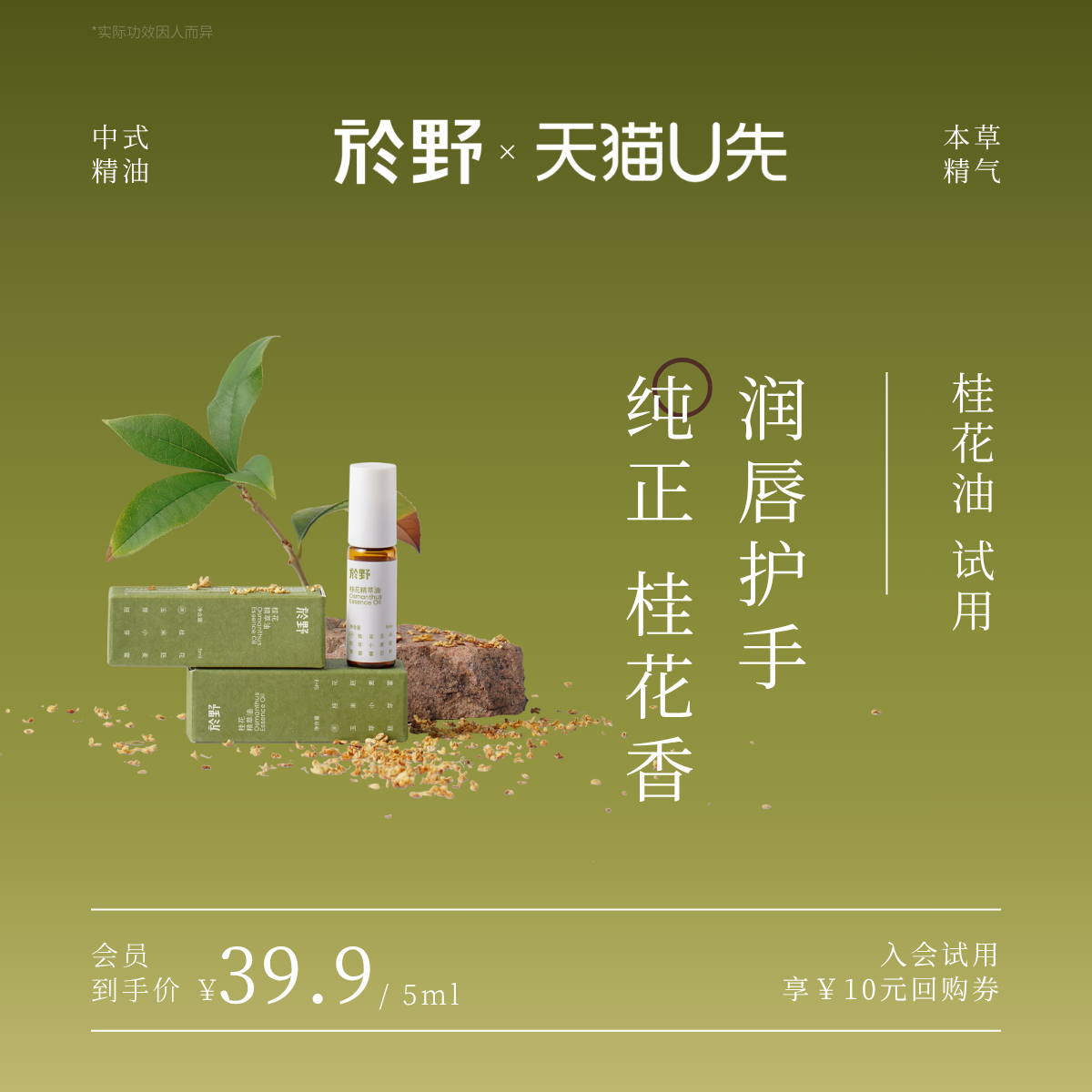 【U先试用】於野桂花精油棒体验装5ml 护手精油手指缘油手部精油