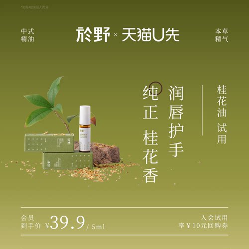 【U先试用】於野桂花精油棒体验装5ml 护手精油手指缘油手部精油