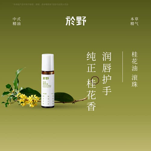 於野桂花精油棒中国金桂