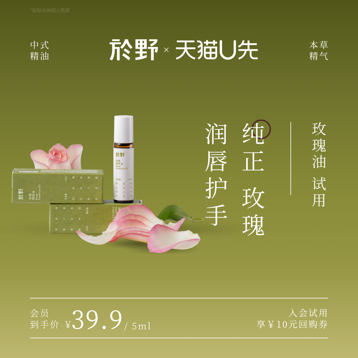 【U先试用】於野大马士革玫瑰精油棒体验装5ml 国货护肤指缘油