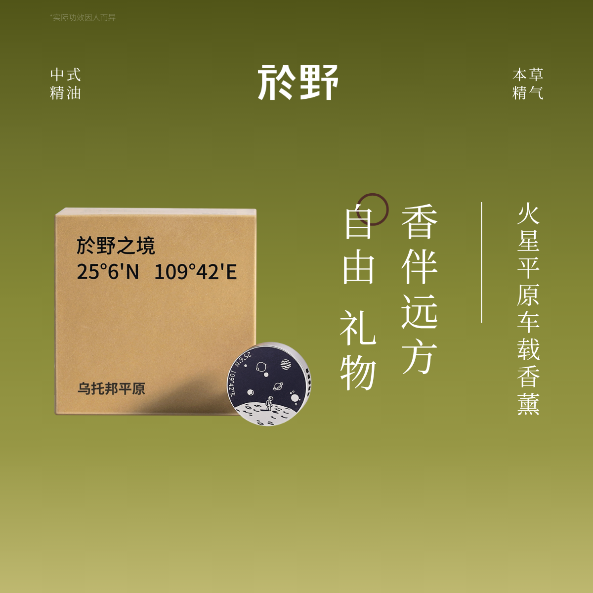 【清仓】於野之境车载香薰