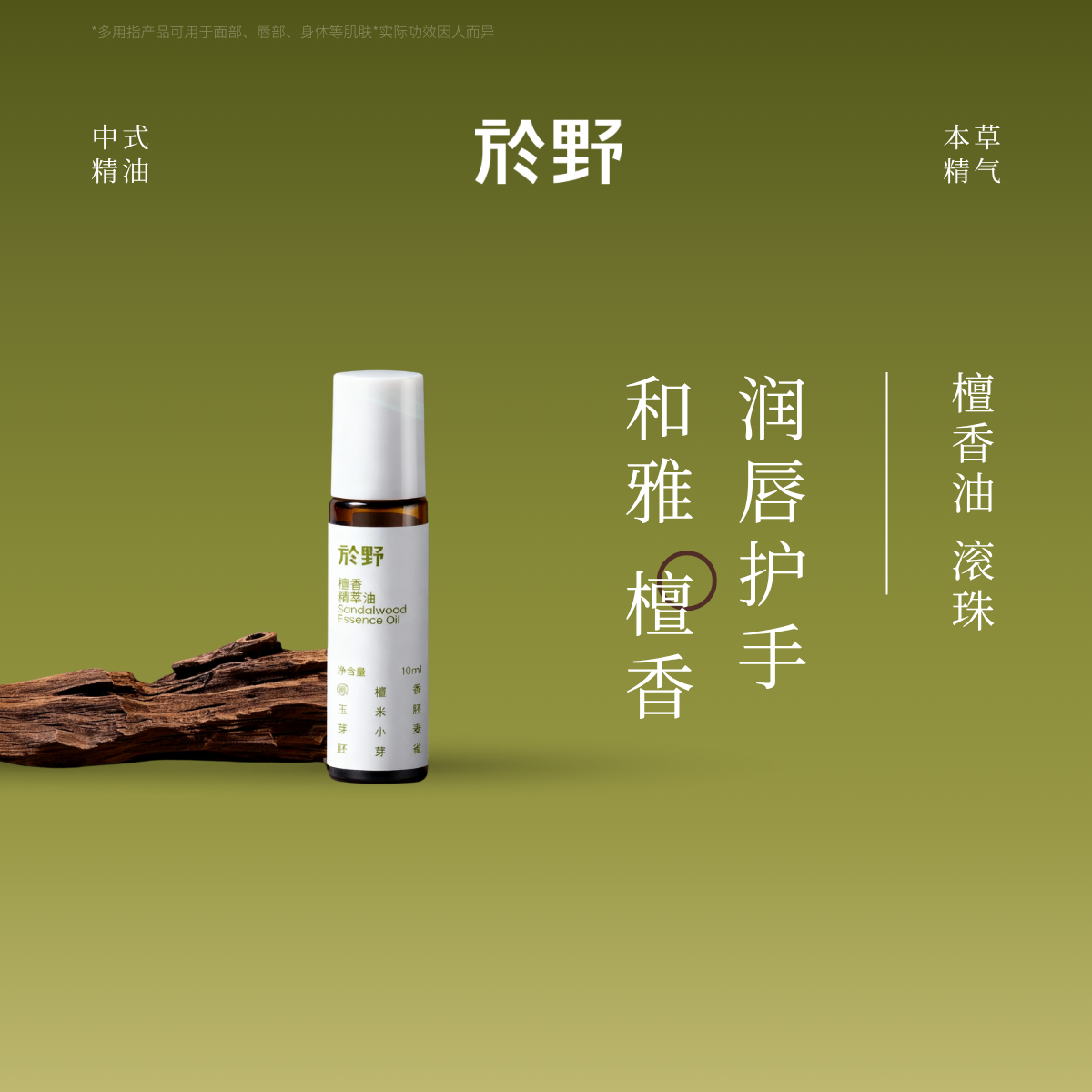 於野檀香精油棒 护肤护手霜香膏精华油老山檀手部唇膏按摩指缘油