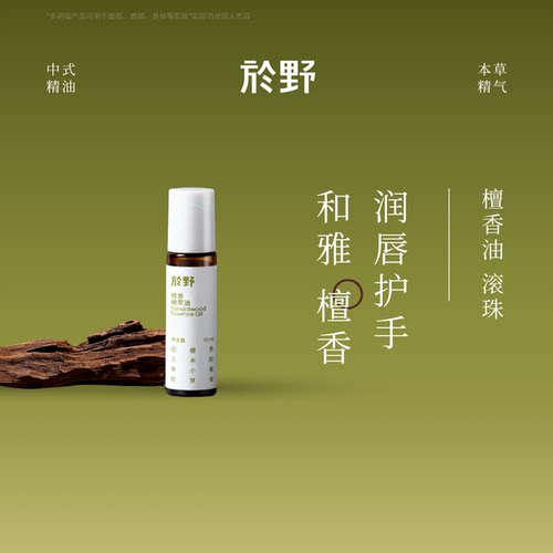 於野檀香精油棒滋润干燥