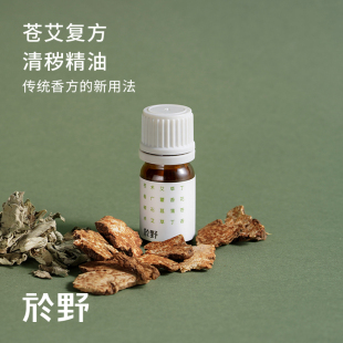 於野苍艾清秽香养精油 挥发油熏香非酒精线香苍术艾草散不用烟熏