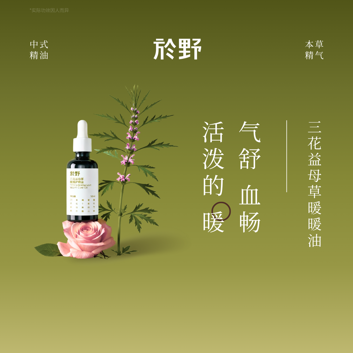 yuye於野三花益母草暖暖护理油 调和温暖腹部按摩油身体香养精油