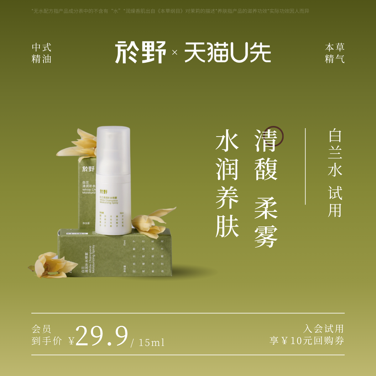 於野白兰水15ml植物精粹保湿滋养