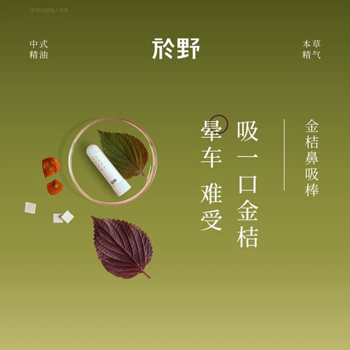 於野金桔晕车鼻吸棒2支装