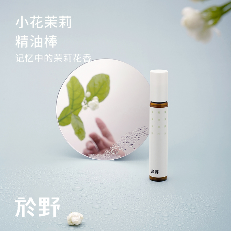 於野小花茉莉精油棒 护手护甲复方香水按摩润肤精华油指缘油香膏