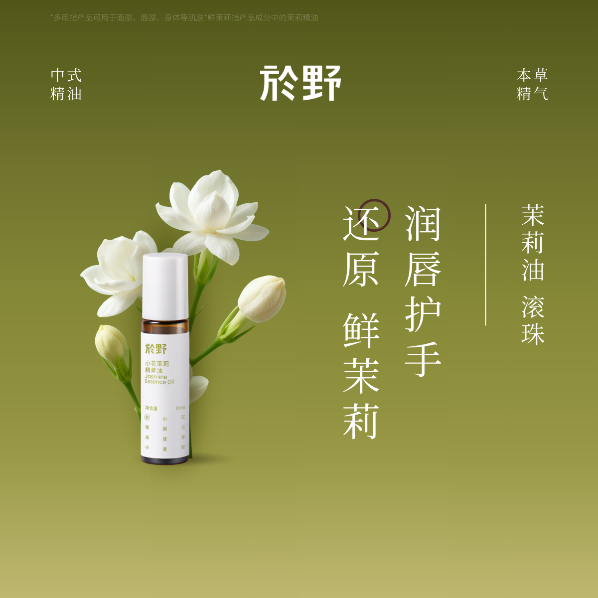 yuye於野茉莉精油棒指缘油