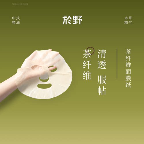 於野茶纤维面膜50个滋润油敷