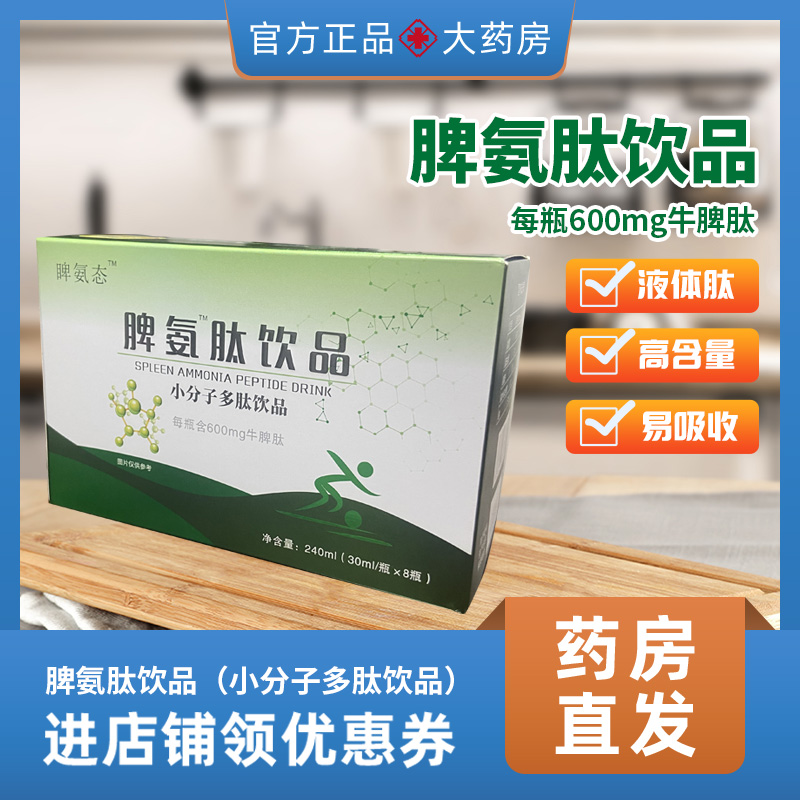 鹰祺脾氨肽饮品高含量术后恢复