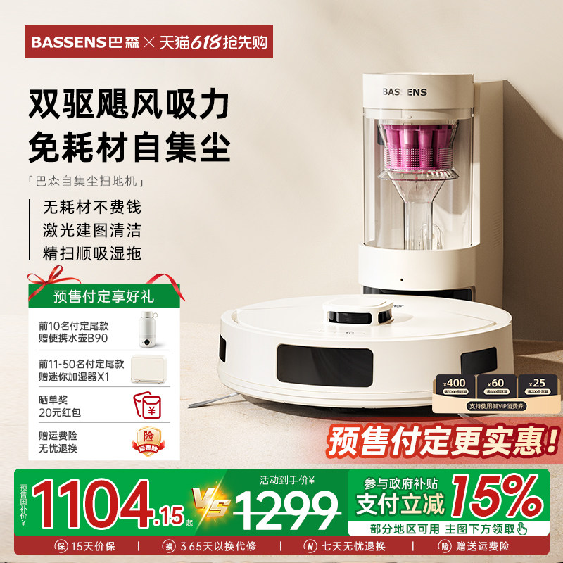 巴森自集尘扫地机器人家用全自动智能大吸力吸尘器扫拖吸三合一