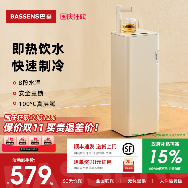 「政府补贴」巴森即热制冷茶吧机