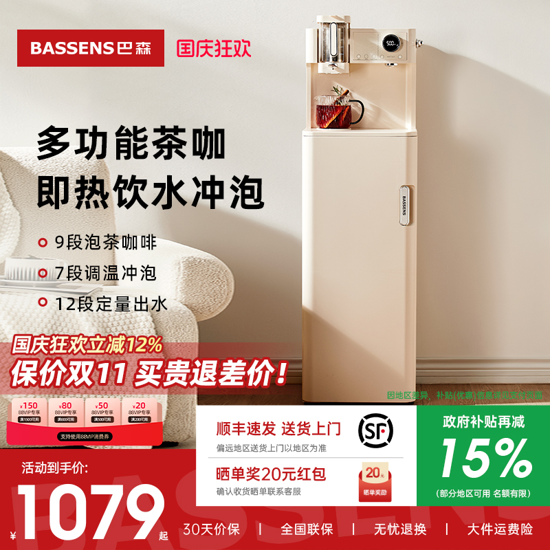 「政府补贴」即热式茶吧机茶咖机