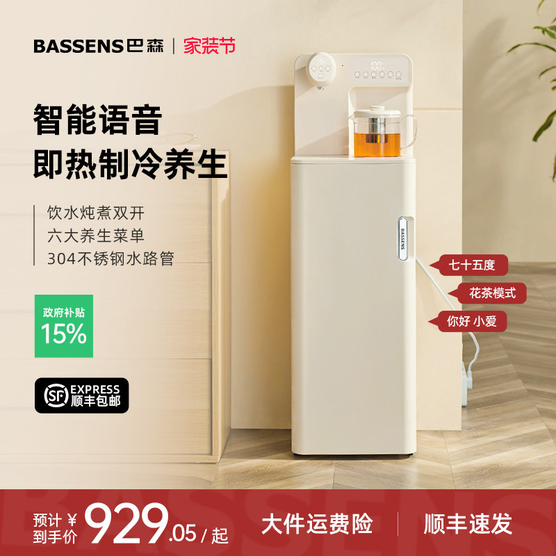 巴森语音即热制冷茶吧机图片