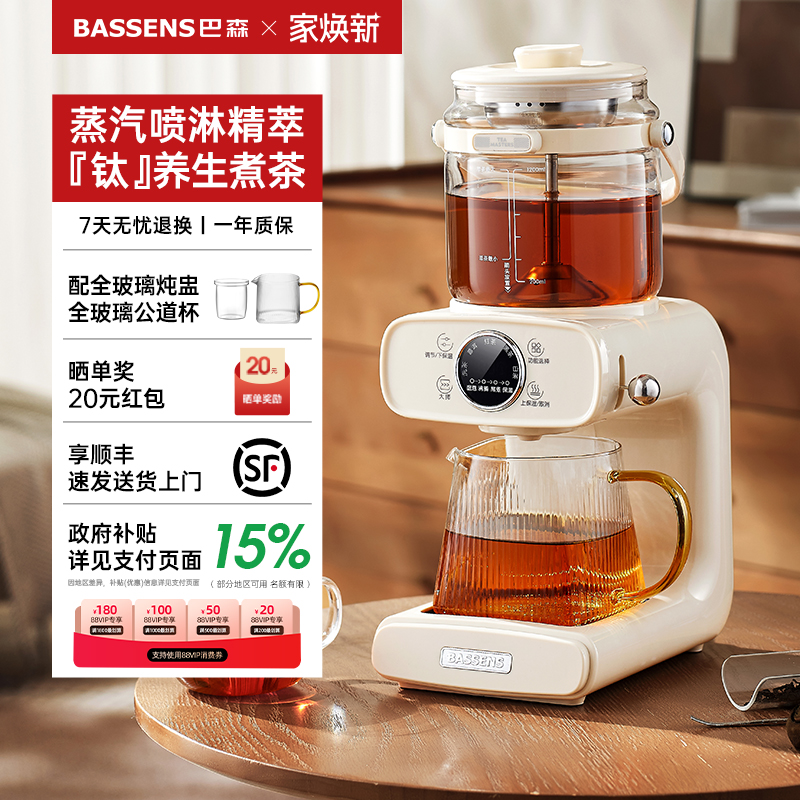 「纯钛」巴森蒸汽喷淋式煮茶器