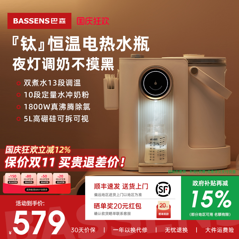 「钛」巴森恒温电热水瓶烧水壶