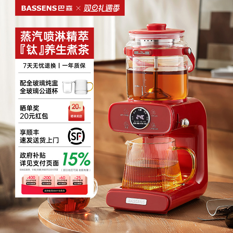 巴森钛煮茶器喷淋式蒸汽萃茶饮黑茶多功能家用办公室养生壶茶艺机