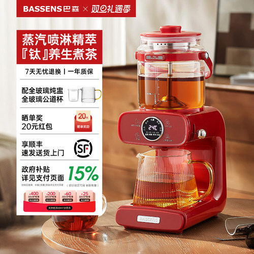 「纯钛」巴森蒸汽喷淋式煮茶器