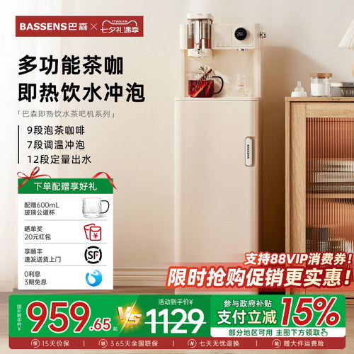 巴森即热式茶吧机茶咖机